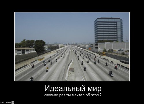 http://motocafe.ru/images/stories/news_motocycles/news_076/moto-fun/motocafe-podborka-moto-prikol-18_04.jpg