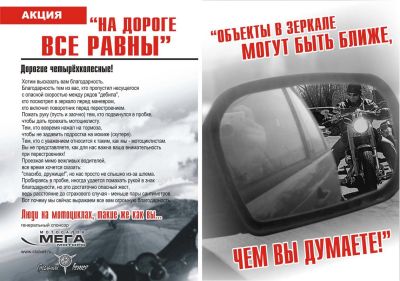 Акция на дороге все равны 2008 Калининград