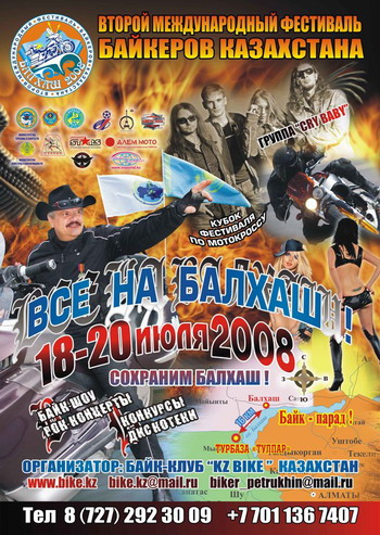 Мото фестиваль Все На Балхаш 2008!