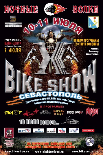 FAN BIKE-SHOW в Севастополе | ВКонтакте